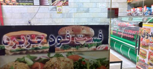 عکس فلافل جزیره