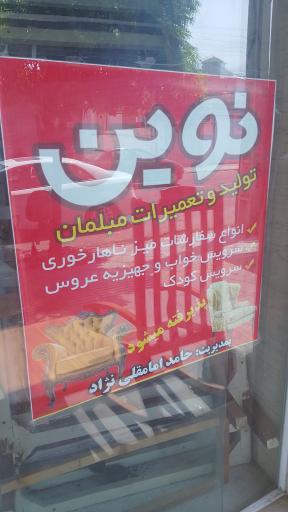 عکس تعمیر و تولید مبلمان منزل و اداری نوین