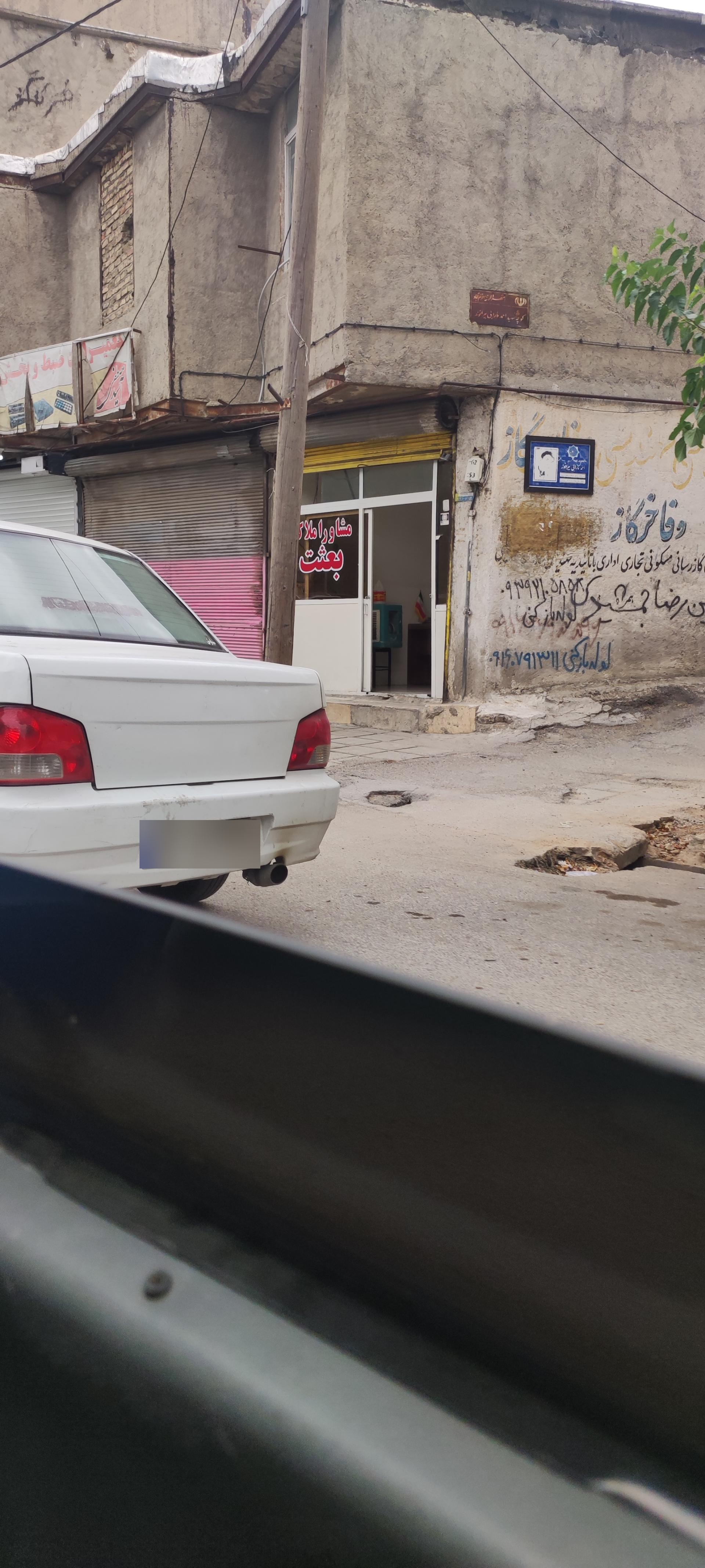 عکس مشاوراملاک بعثت