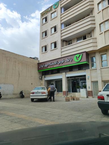 عکس بانک قرض الحسنه مهر ایران شعبه مرکزی