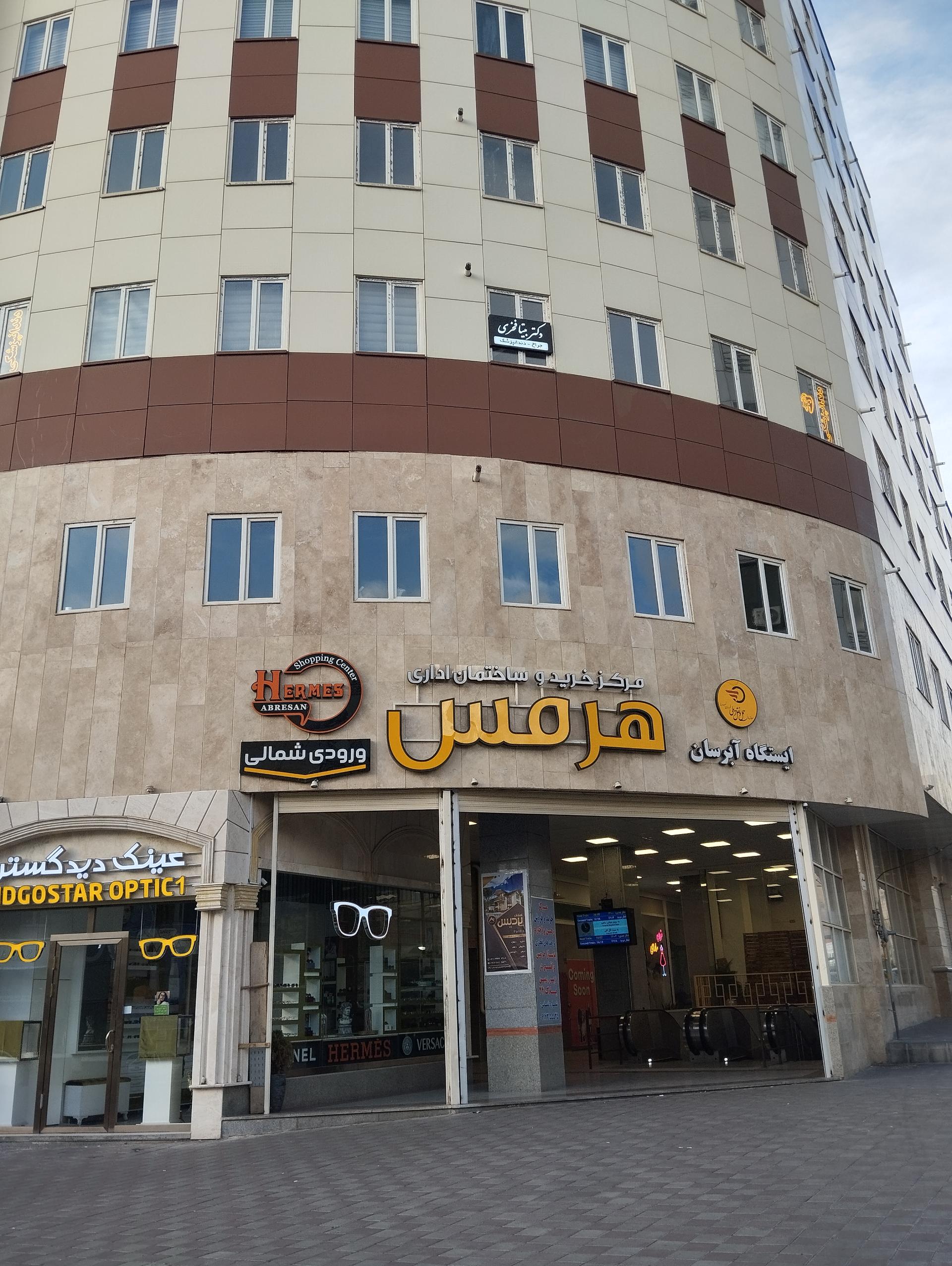 عکس مرکز خرید ساختمان اداری هرمس 