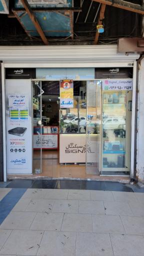 عکس کافی نت و کامپیوتر سیگنال