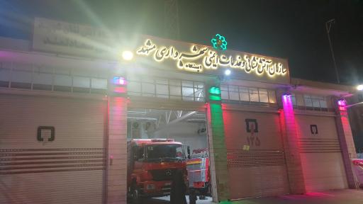 عکس ایستگاه ۵ آتش نشانی