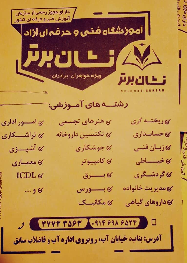 عکس آموزشگاه فنی حرفه ای نشان برتر