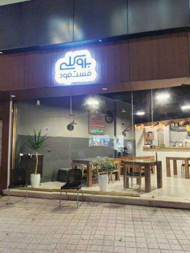 عکس فست فود بروکلی