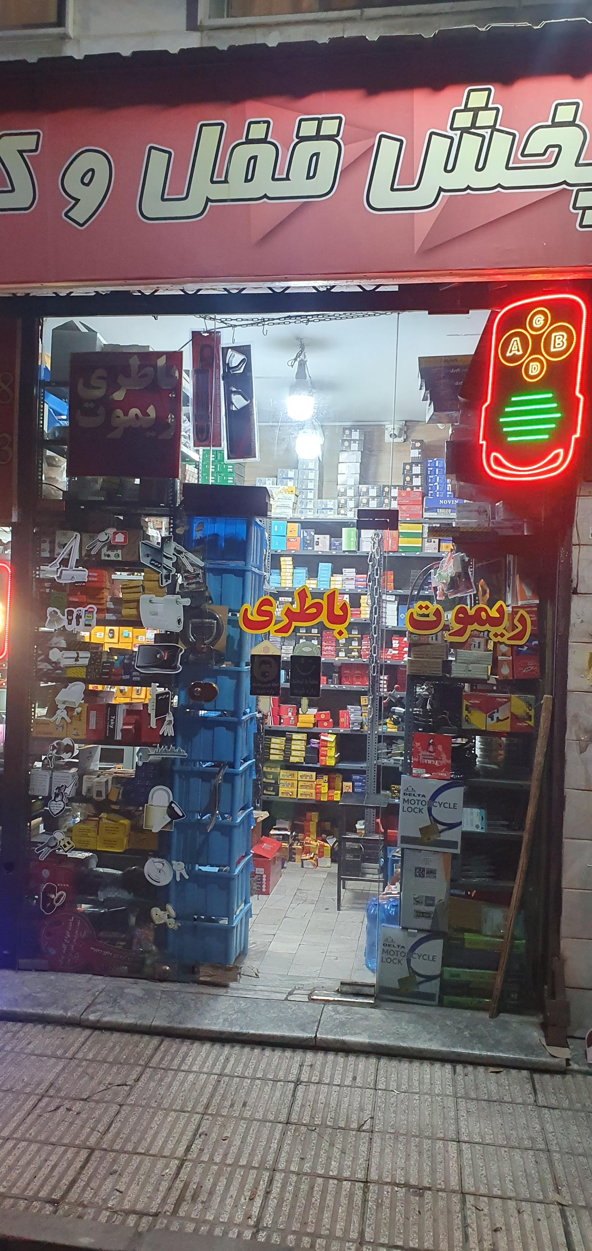 عکس قفل و یراق فرزین