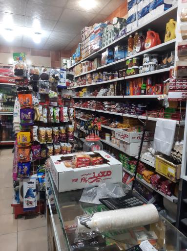 عکس سوپرمارکت محمد