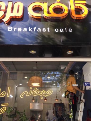 عکس کافه مری