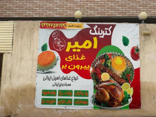 عکس کترینگ امیر