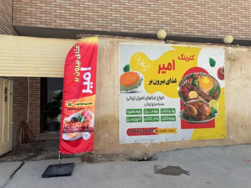 عکس کترینگ امیر