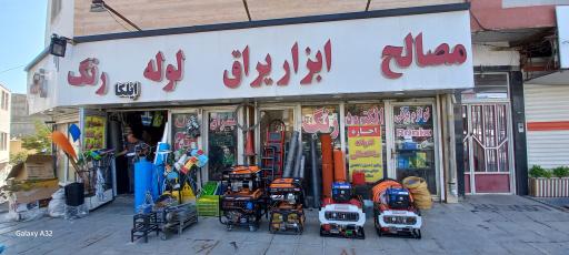 عکس یراق الات ساختمانی ایلکا