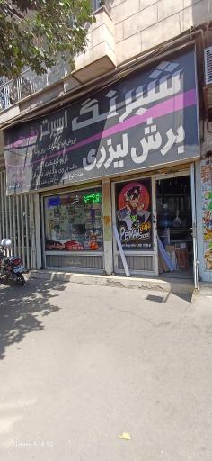 عکس شبرنگ اسپرت فرجی