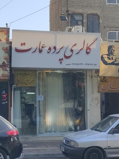 عکس گالری پرده عمارت