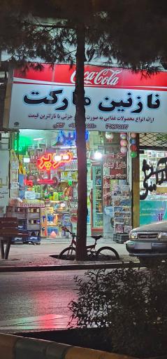 عکس نازنین مارکت