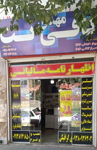 عکس کافی نت مهدی