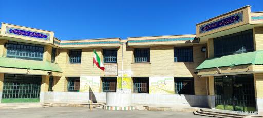 عکس دبیرستان پسرانه شهید باقرالعلوم