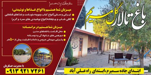 عکس تالار مریم 