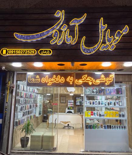 عکس موبایل آمازون