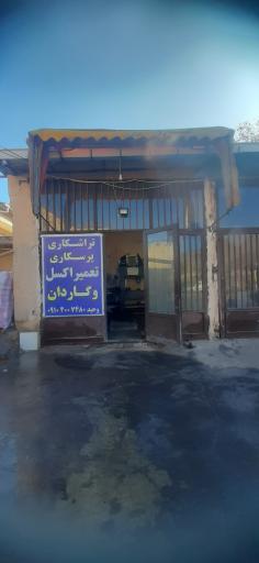 تراشکاری‌ و پرسکاری‌ وحید