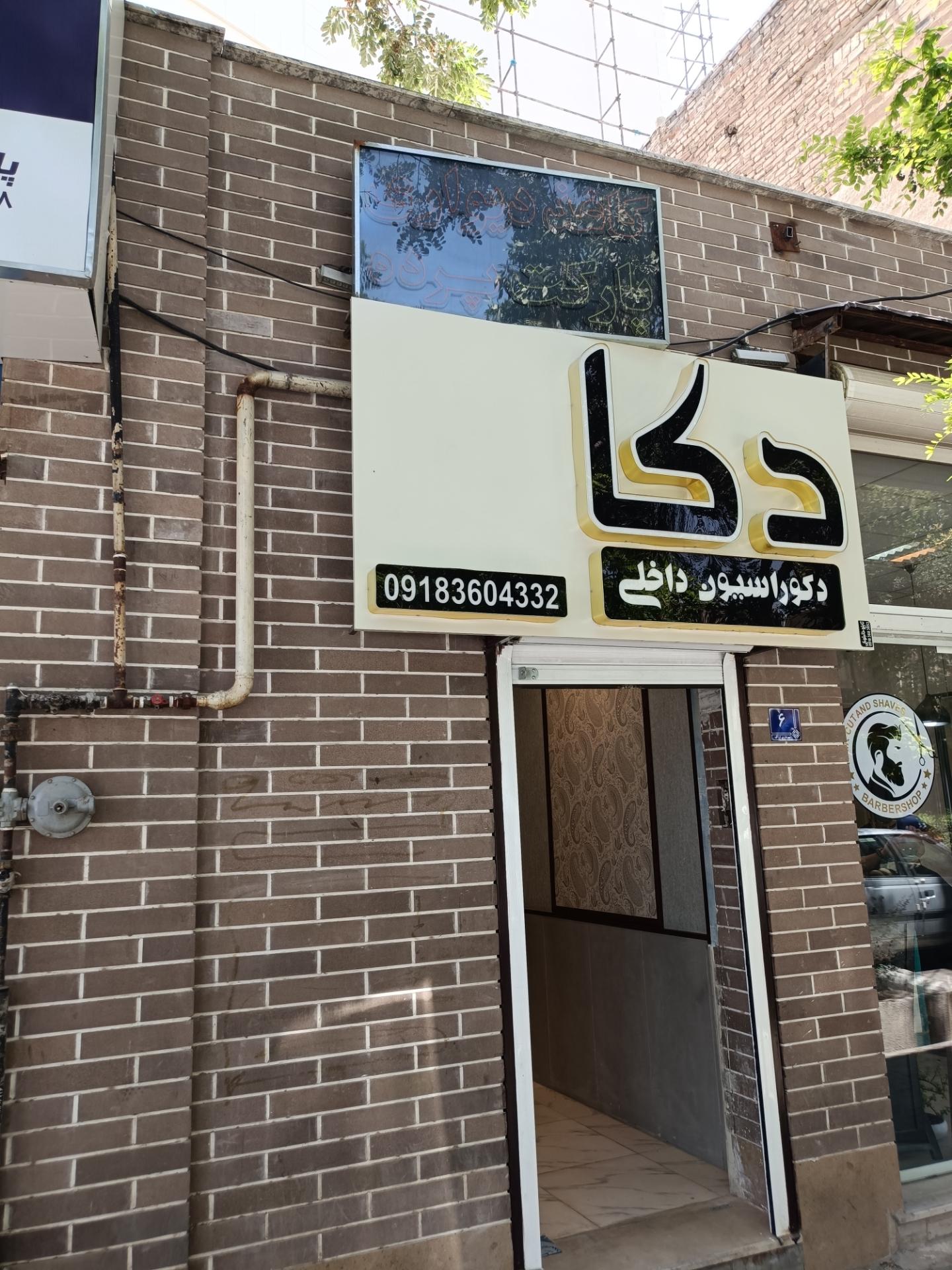 عکس دکوراسیون دکا