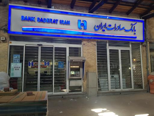 عکس بانک صادرات ایران