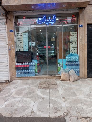 عکس لبنیات صالحی 