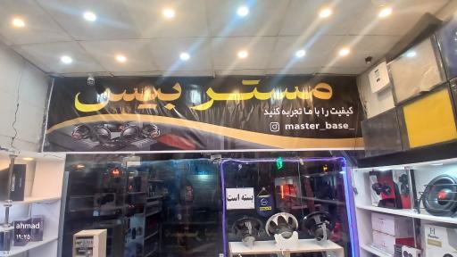 عکس مستر‌بیس