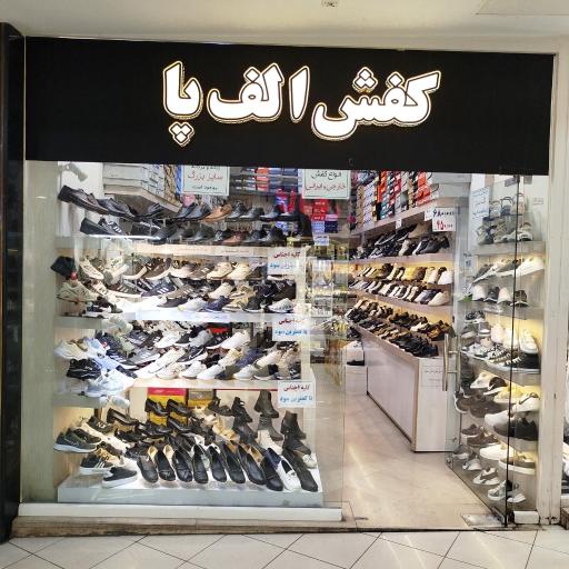 عکس کفش الف پا