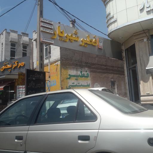 عکس فطیر شهریار 