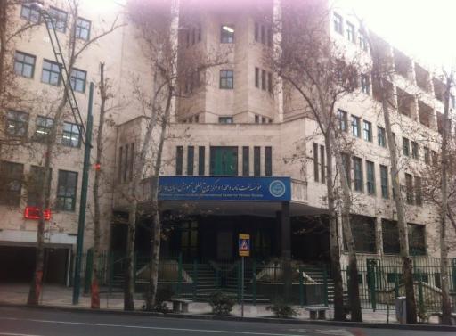 عکس موسسه  لغت نامه دهخدا - مرکز بین المللی  آموزش زبان فارسی