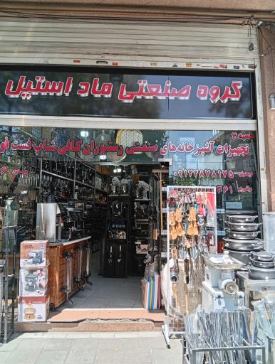 عکس تجهیزات آشپزخانه ماد استیل
