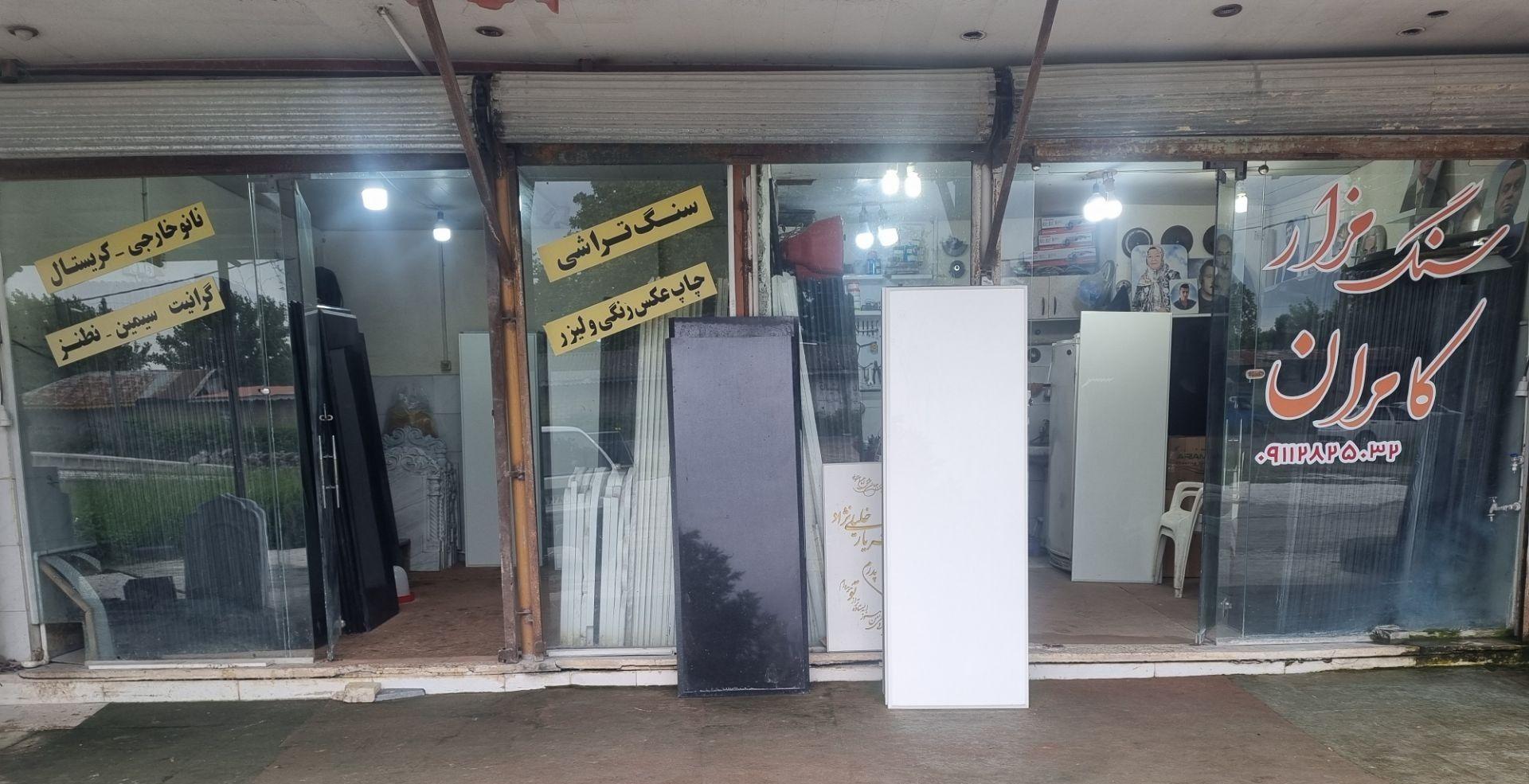عکس سنگ مزار کامران