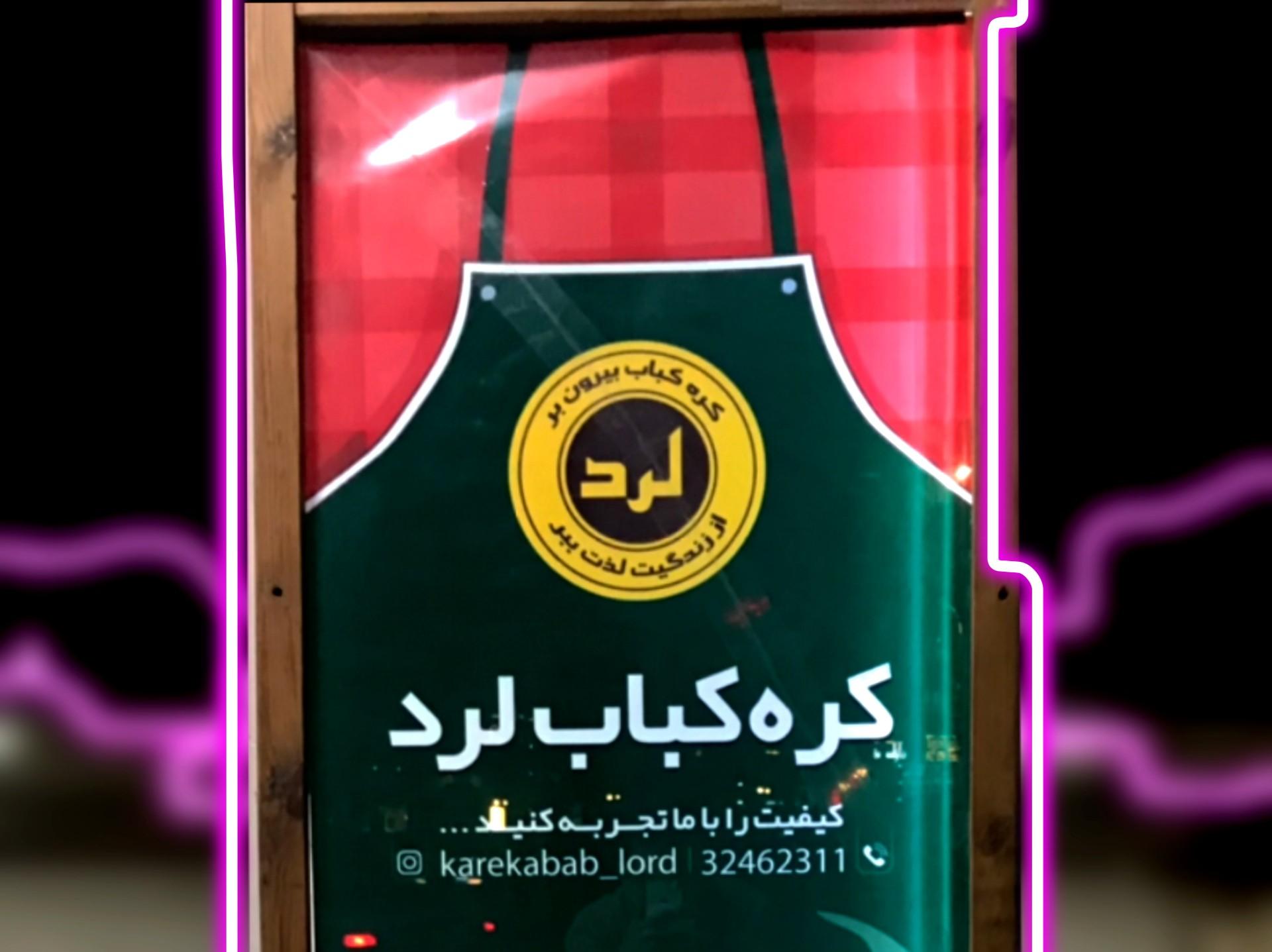 عکس کره کباب