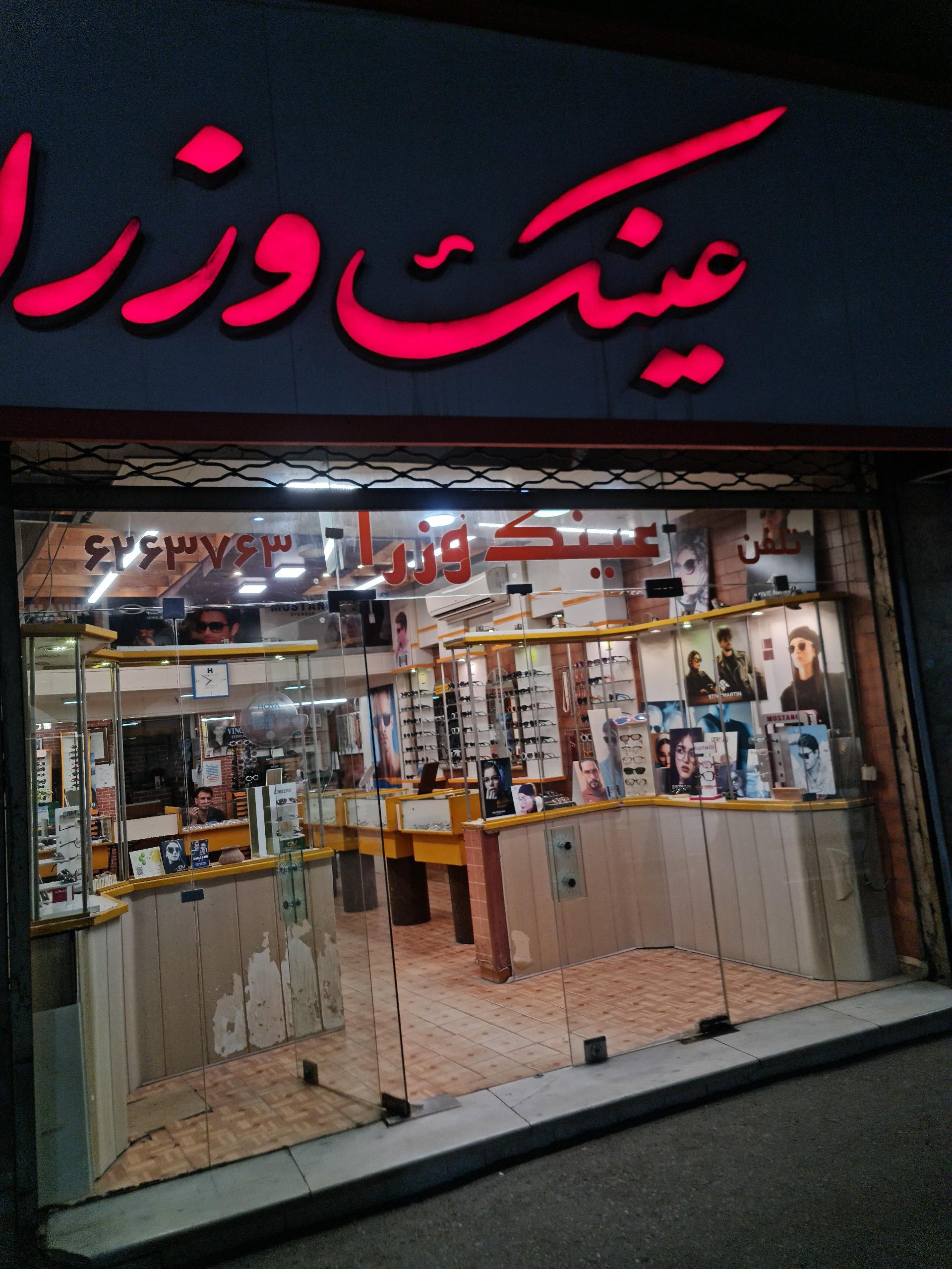 عکس عینک وزرا