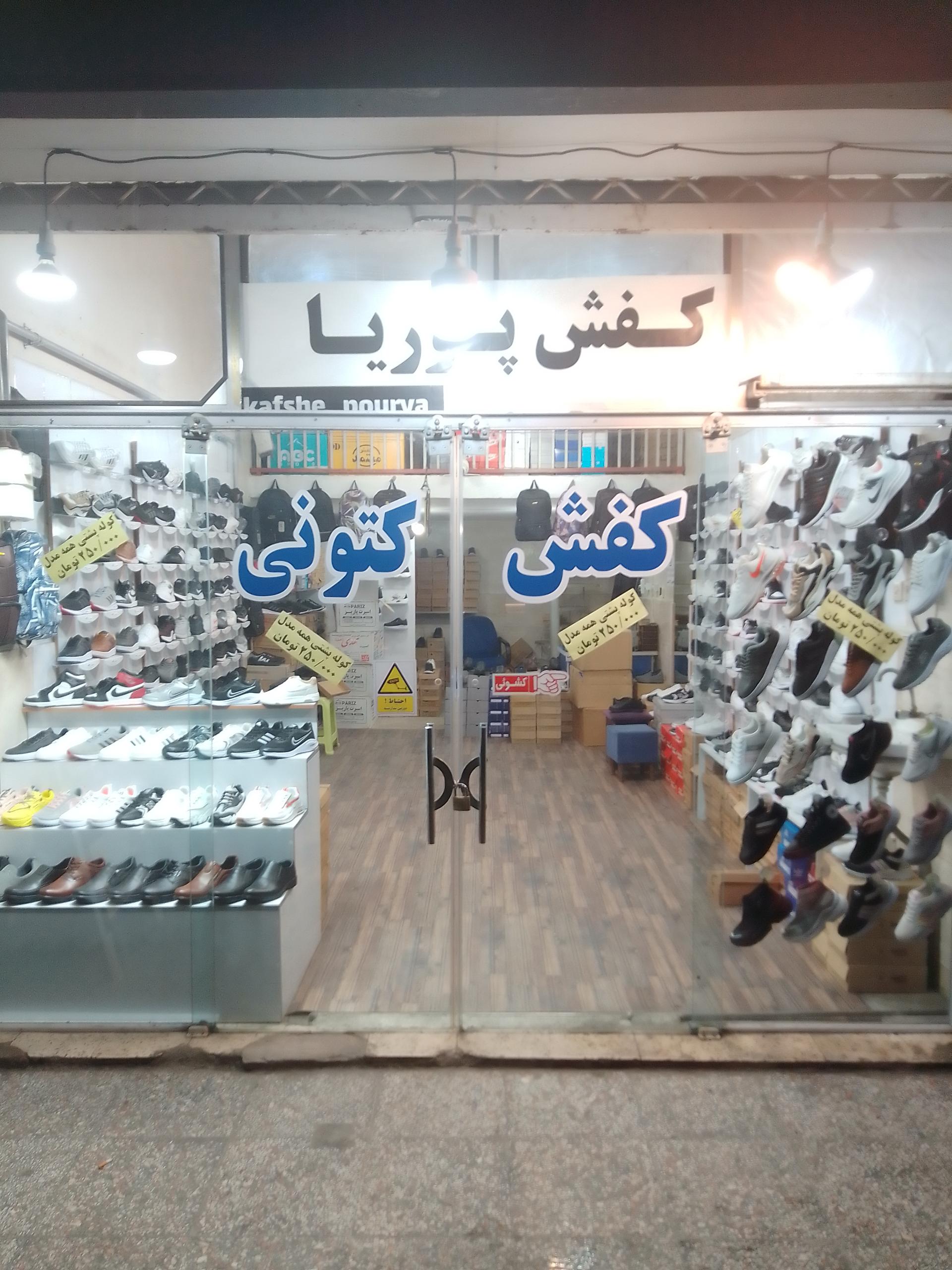 عکس کفش پوریا