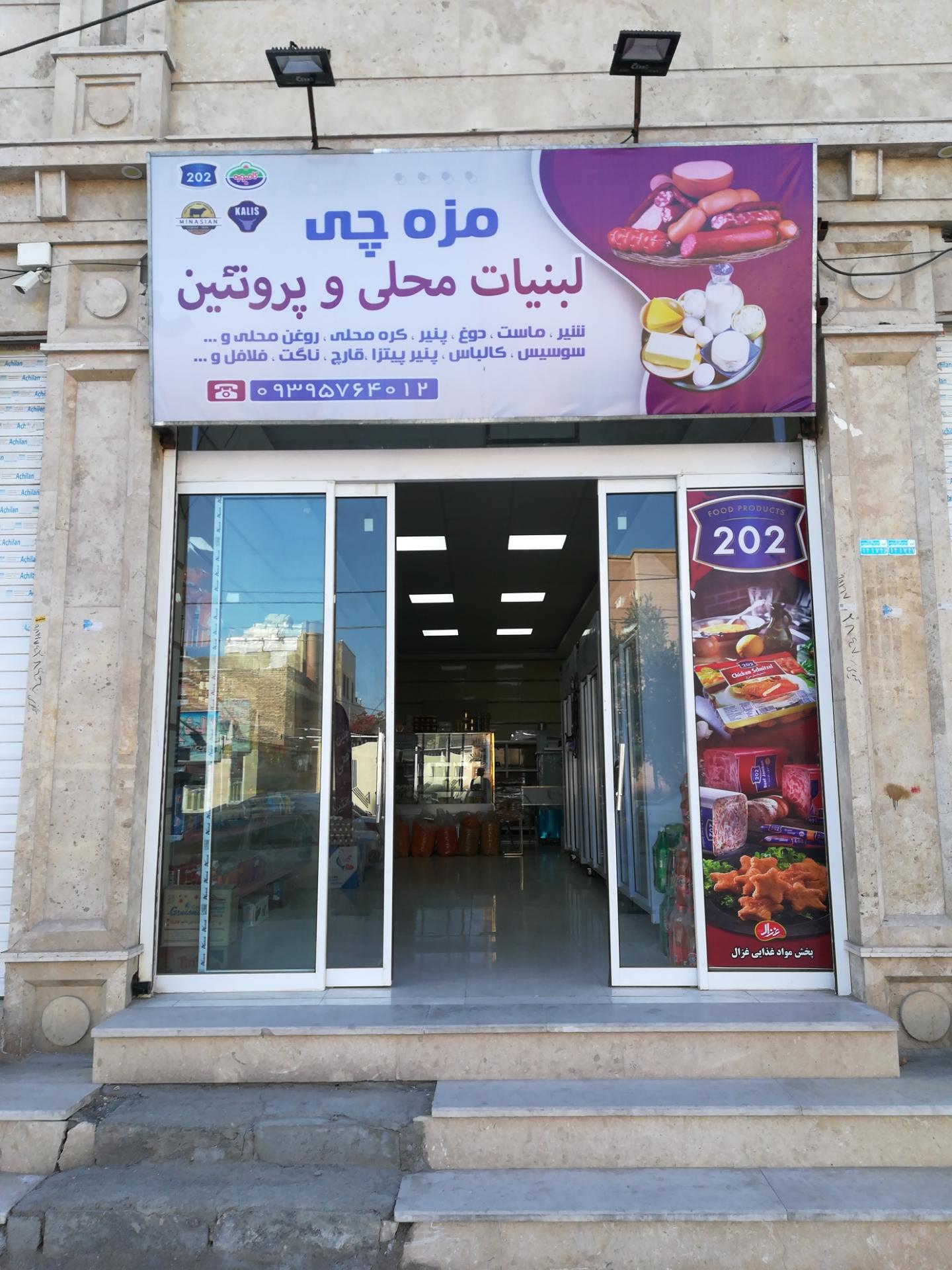 عکس لبنیات و پروتئین مزه چی