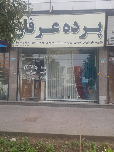 عکس گالری پرده عرفان