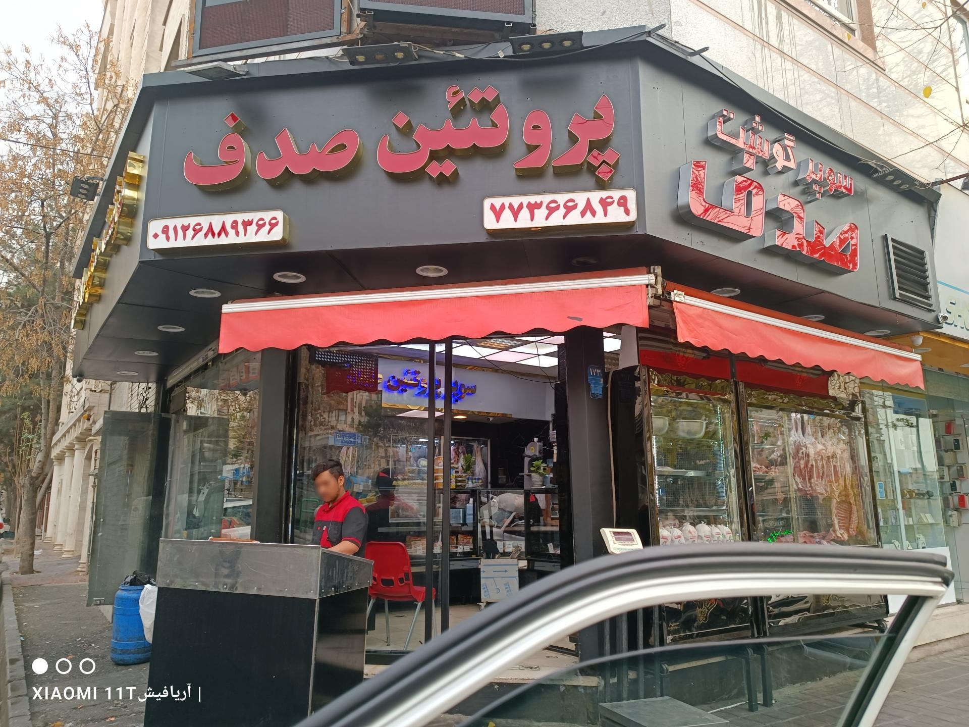 عکس سوپرگوشت صدف