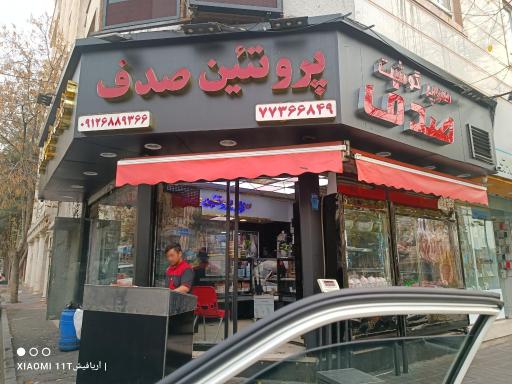 عکس سوپرگوشت صدف