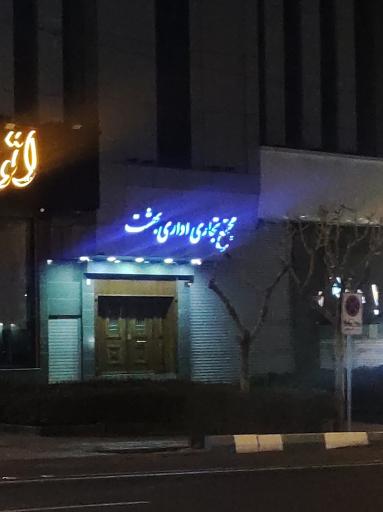 عکس مجتمع اداری تجاری بهشت