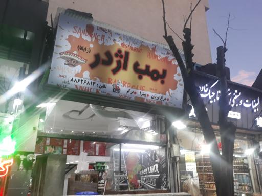 عکس بمب اژدر زاپاتا