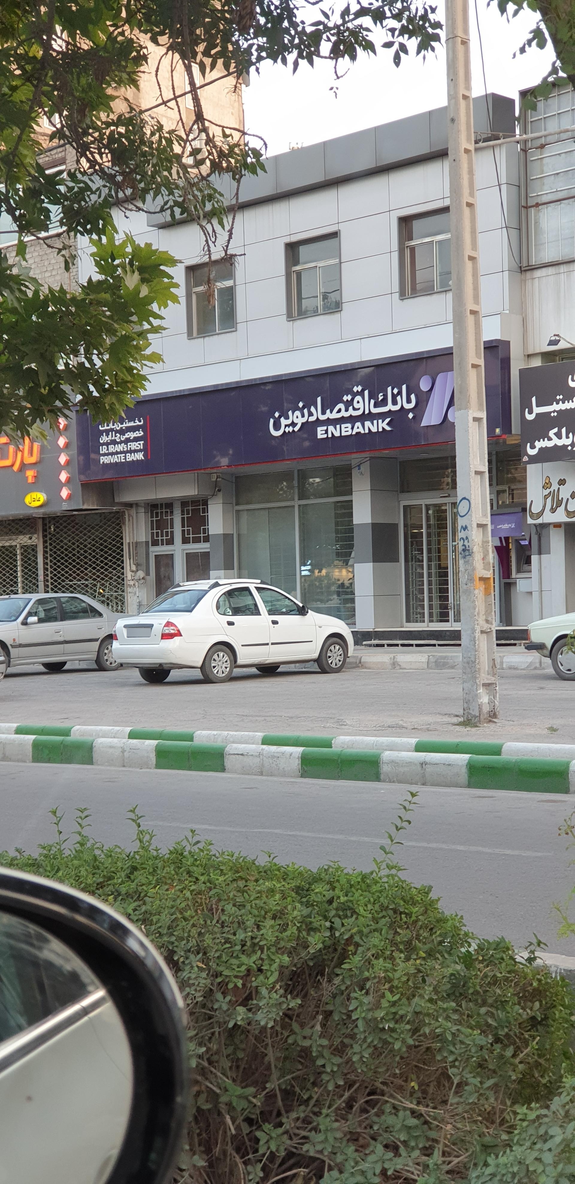 عکس بانک اقتصاد نوین شعبه گوهرشاد