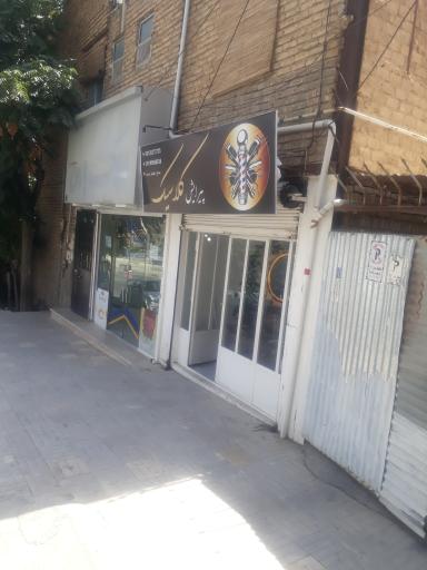 عکس پیرایش کلاسیک 