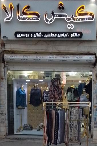 عکس کیش کالا 