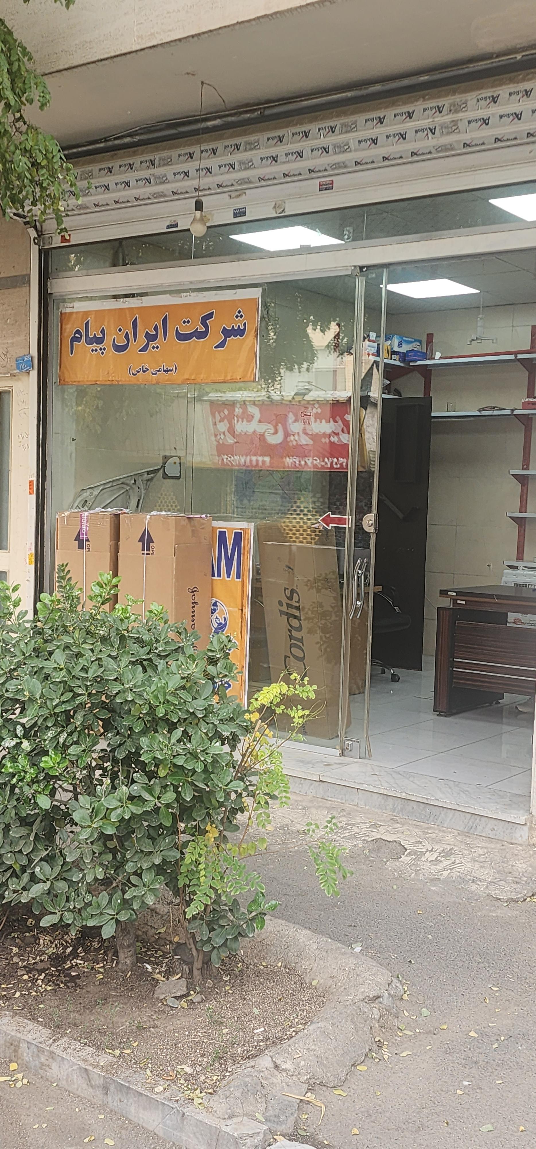 عکس دفتر ایران پیام شعبه مرکزی کرج