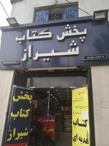 پخش کتاب شیراز