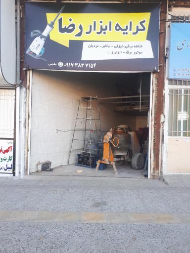 کرایه ابزار رضا