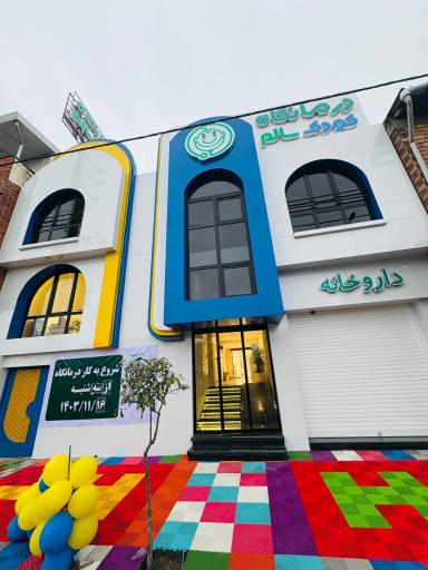 درمانگاه تخصصی کودک سالم