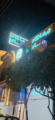 عکس درمانگاه تخصصی کودک سالم