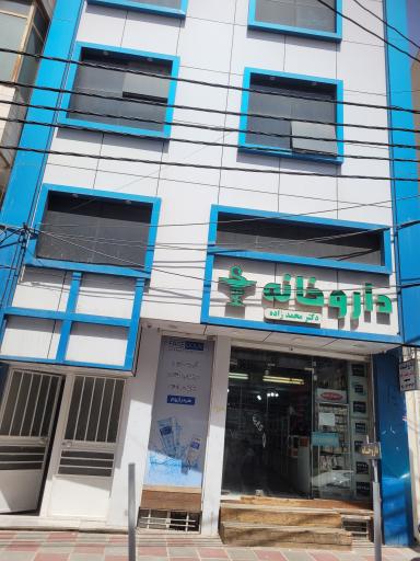عکس داروخانه دکتر محمدزاده